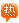 &#80;&#71;&#30005;&#23376;&#45;&#80;&#71;&#40;&#20013;&#22269;&#41;&#19968;&#31449;&#24335;&#26381;&#21153;&#23448;&#26041;&#32593;&#31449;